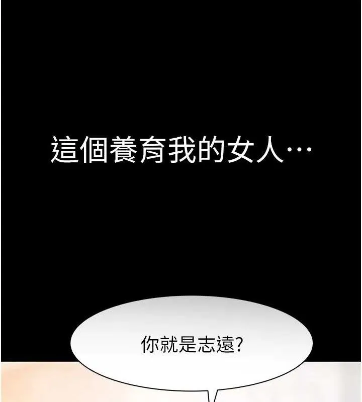 继母的香味 第93話-確認關係的一炮 第147页