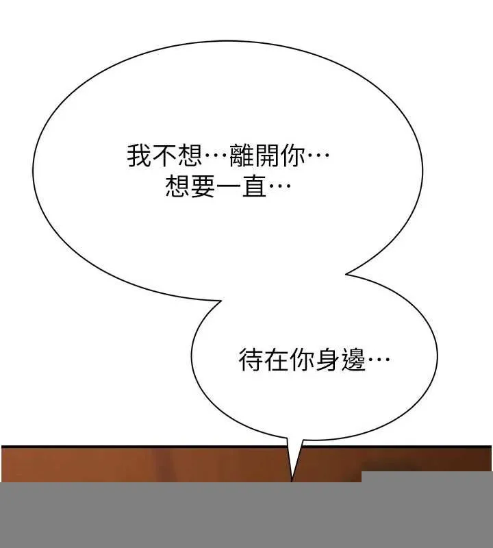 继母的香味 第93話-確認關係的一炮 第40页