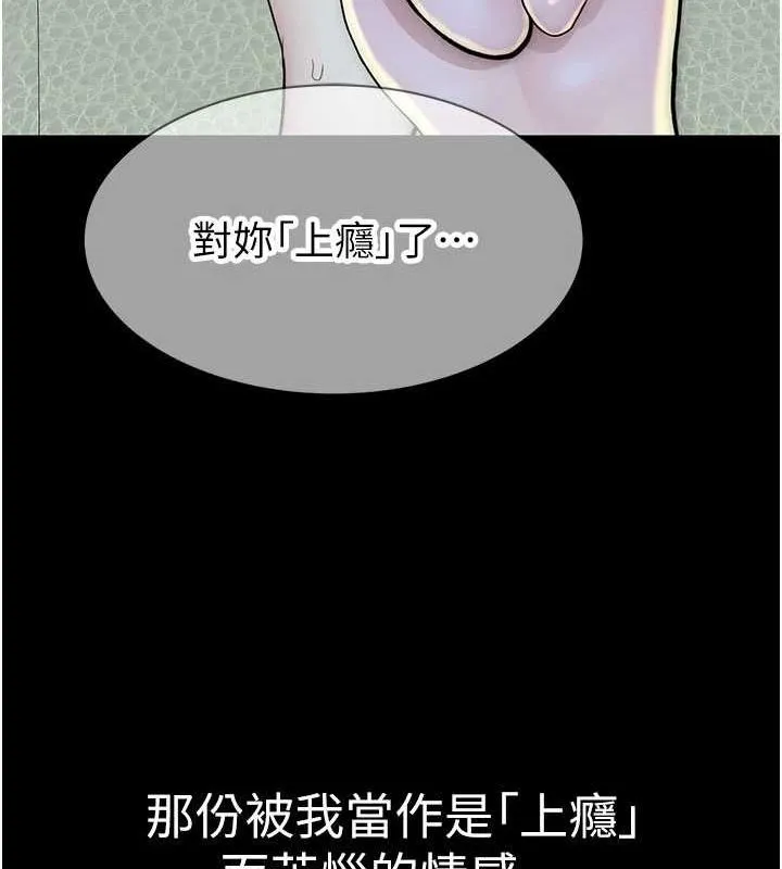 继母的香味 第93話-確認關係的一炮 第107页