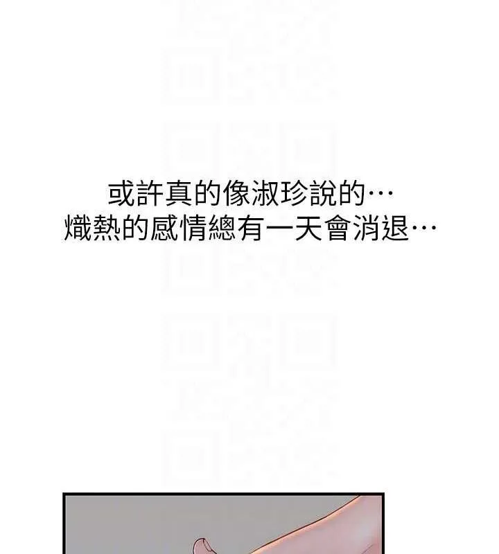 继母的香味 第93話-確認關係的一炮 第74页