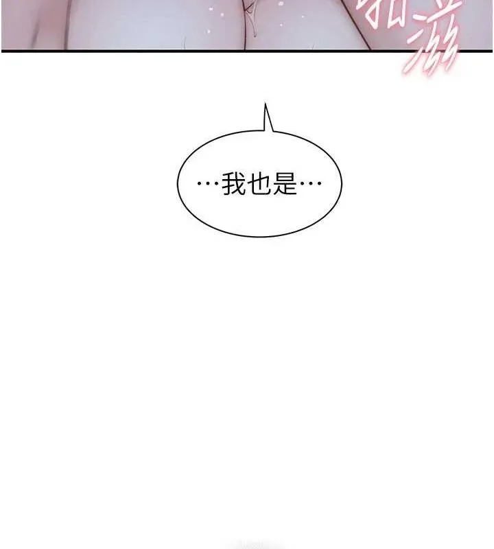 继母的香味 第93話-確認關係的一炮 第197页