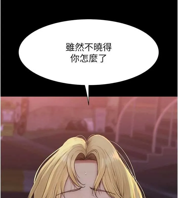 继母的香味 第93話-確認關係的一炮 第119页