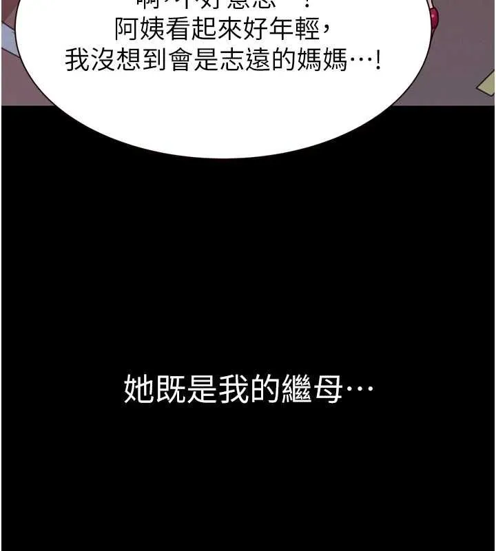 继母的香味 第93話-確認關係的一炮 第158页