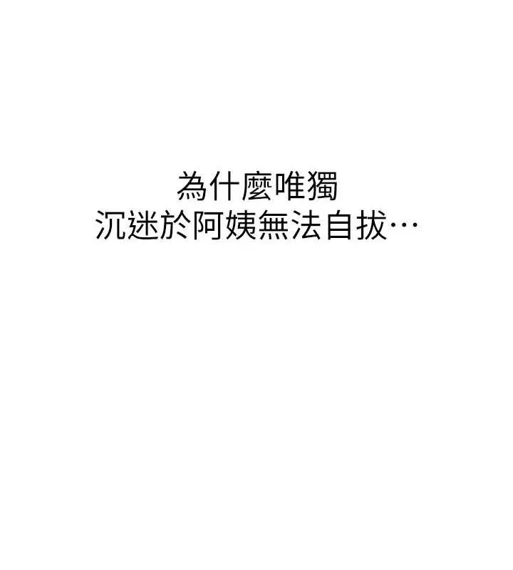继母的香味 第93話-確認關係的一炮 第130页
