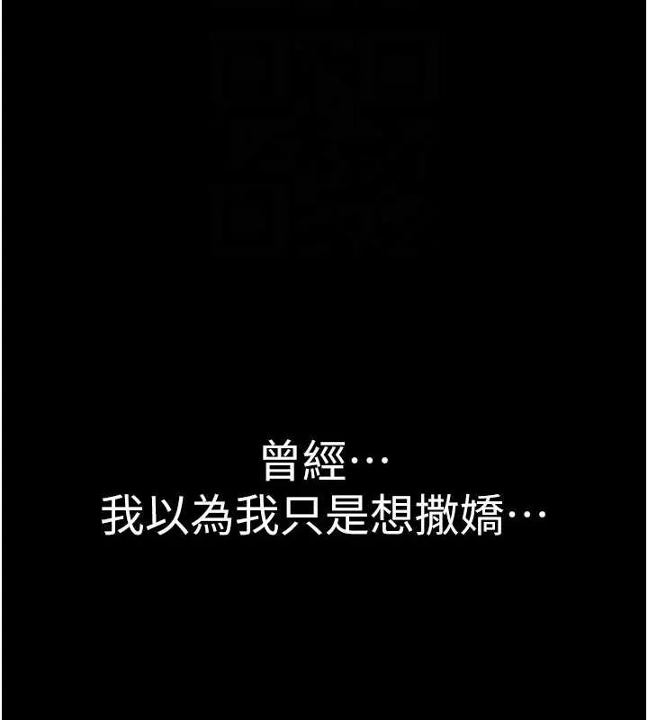 继母的香味 第93話-確認關係的一炮 第98页