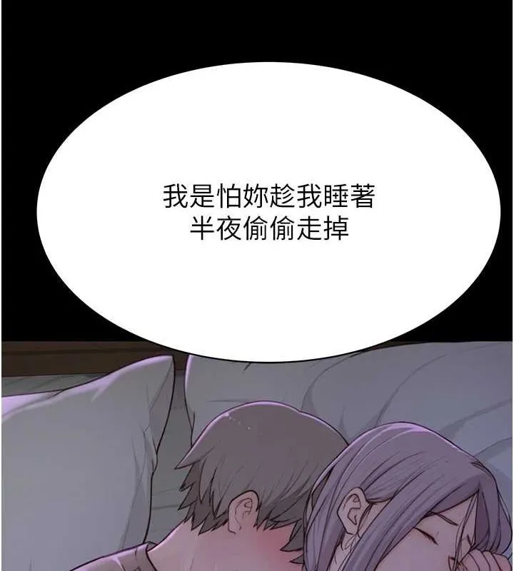 继母的香味 第93話-確認關係的一炮 第99页