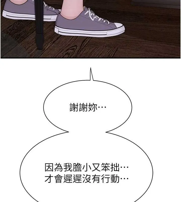 继母的香味 第93話-確認關係的一炮 第44页