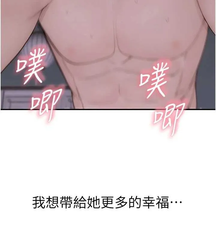 继母的香味 第93話-確認關係的一炮 第175页