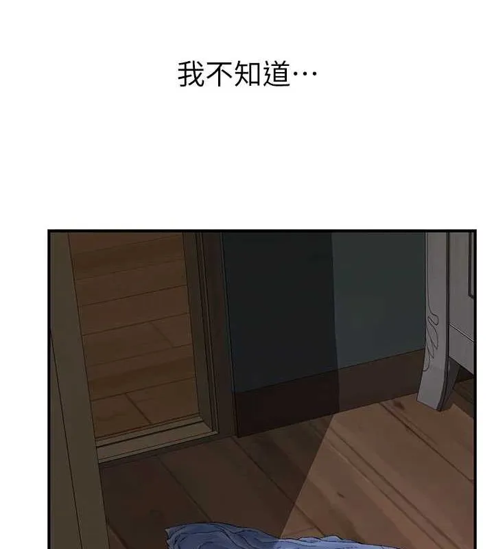 继母的香味 第93話-確認關係的一炮 第67页