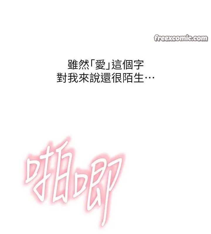 继母的香味 第93話-確認關係的一炮 第179页