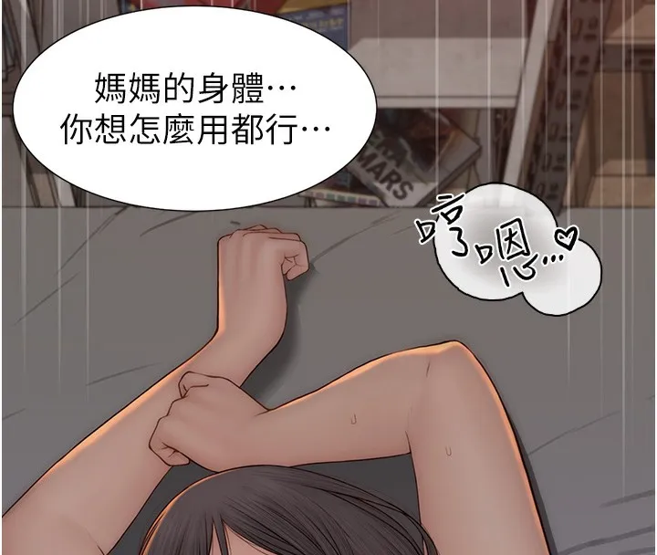 继母的香味 第89話-射進媽媽體內! 第40页