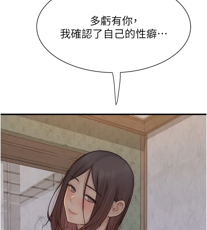 继母的香味 第89話-射進媽媽體內! 第76页