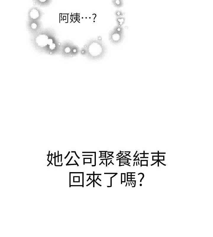 继母的香味 第89話-射進媽媽體內! 第153页