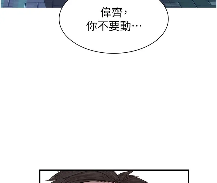 继母的香味 第89話-射進媽媽體內! 第115页