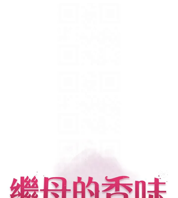 继母的香味 第89話-射進媽媽體內! 第18页