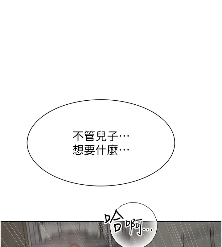 继母的香味 第89話-射進媽媽體內! 第37页