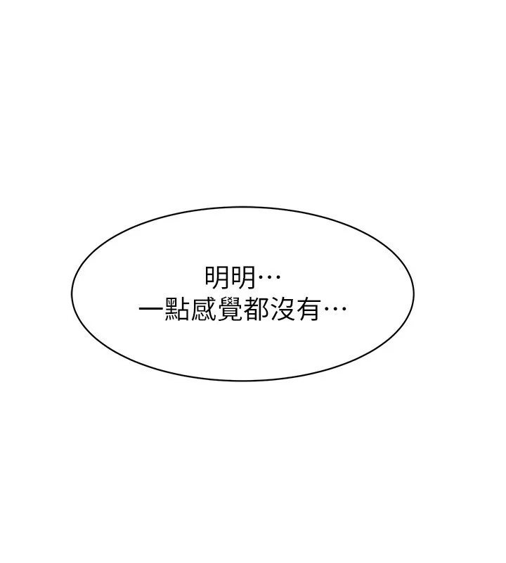 继母的香味 第89話-射進媽媽體內! 第183页