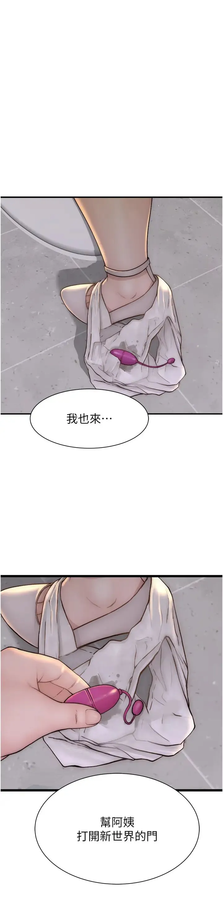 继母的香味 第64話-妳其實很想被我插吧? 第46页