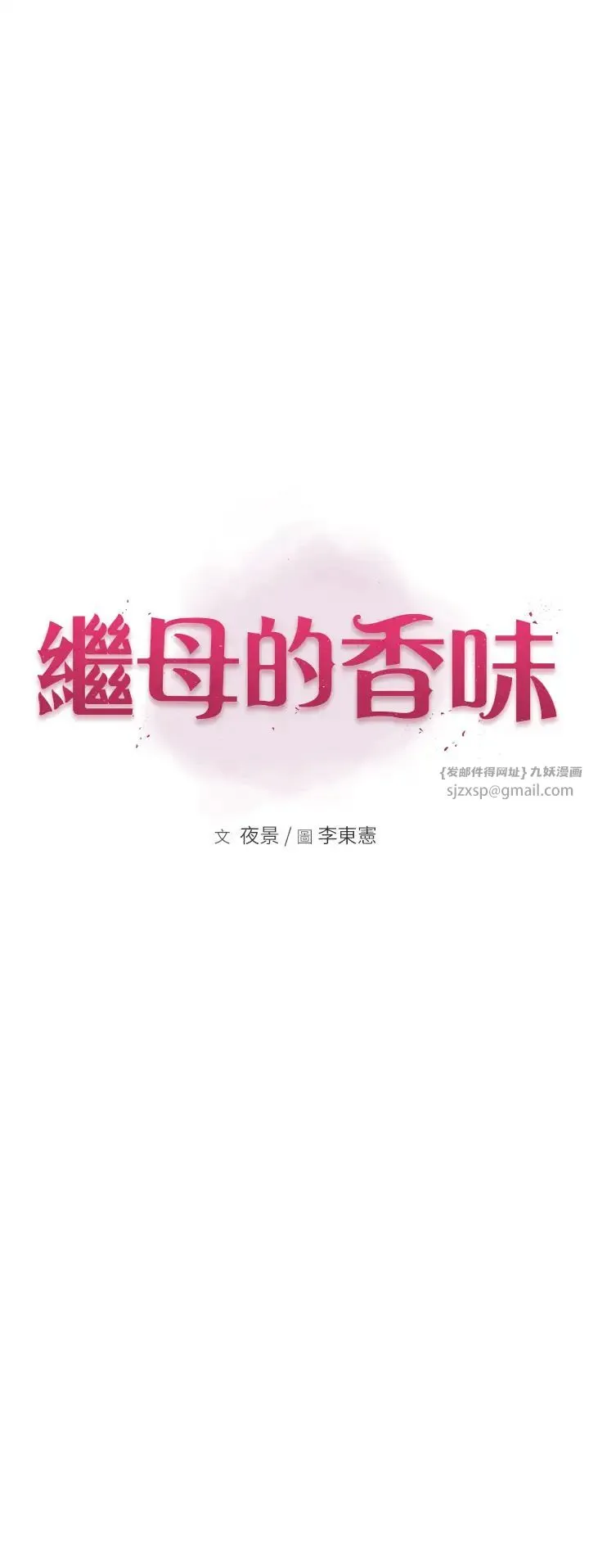 继母的香味 第64話-妳其實很想被我插吧? 第8页