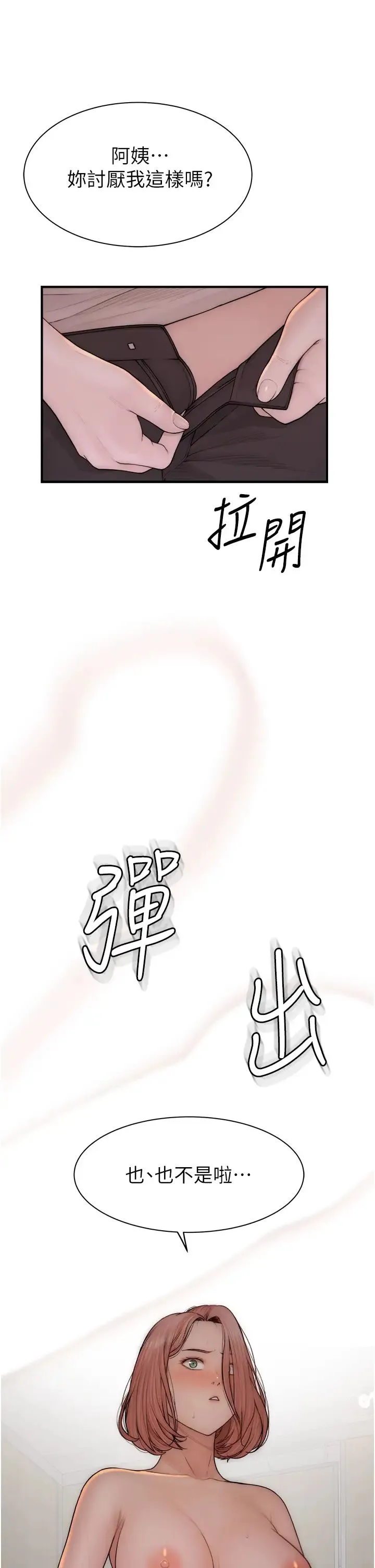 继母的香味 第64話-妳其實很想被我插吧? 第25页