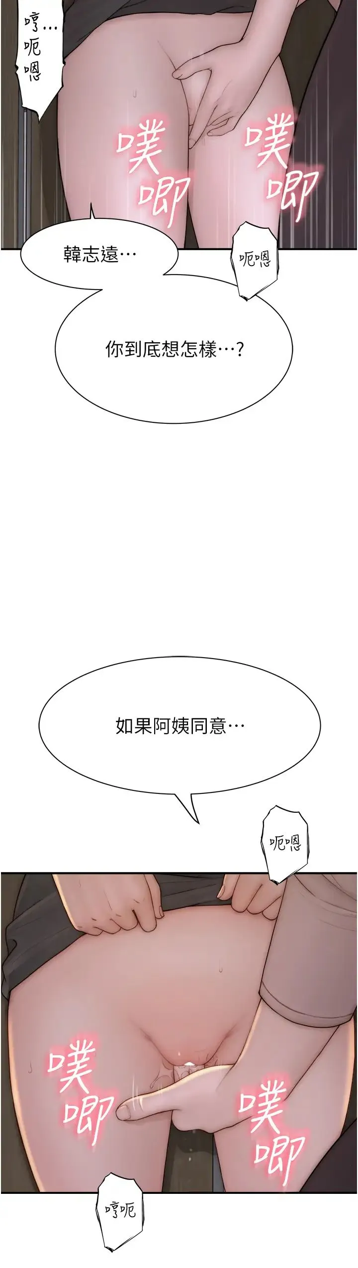 继母的香味 第64話-妳其實很想被我插吧? 第19页