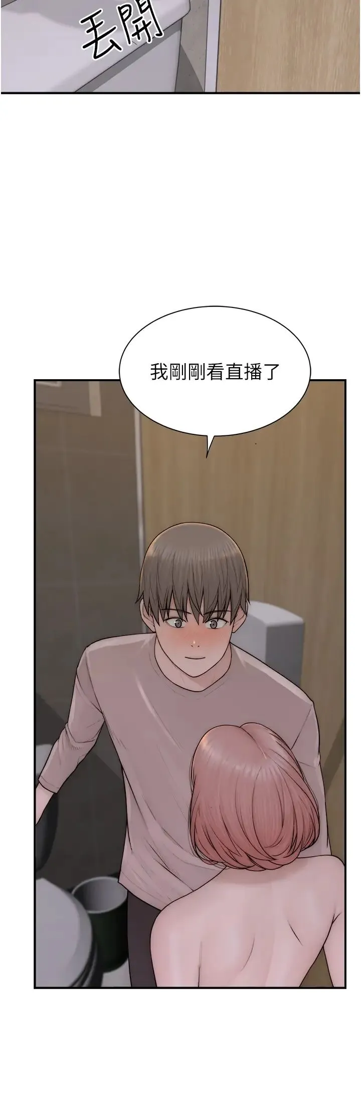 继母的香味 第64話-妳其實很想被我插吧? 第12页
