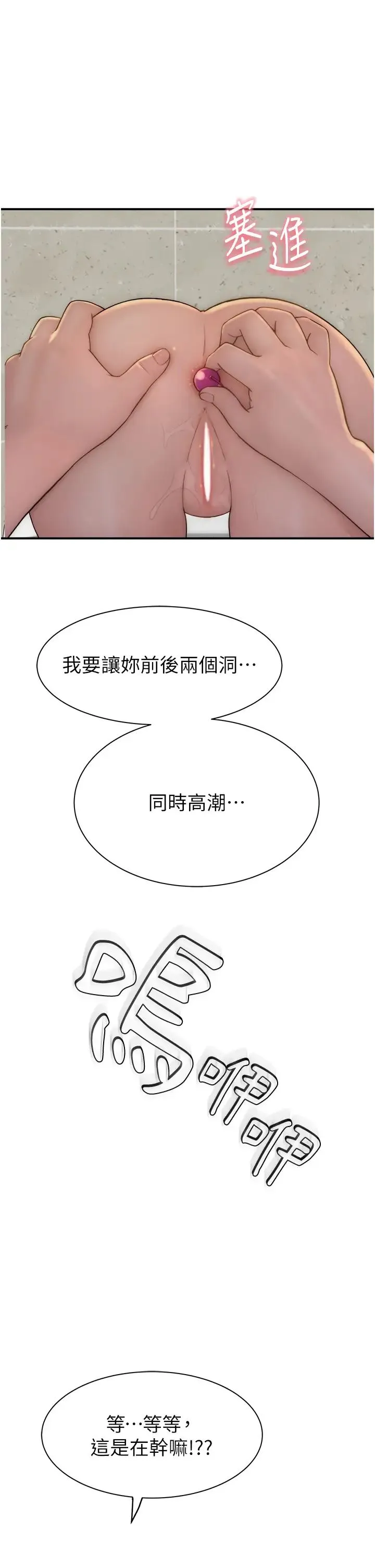 继母的香味 第64話-妳其實很想被我插吧? 第48页
