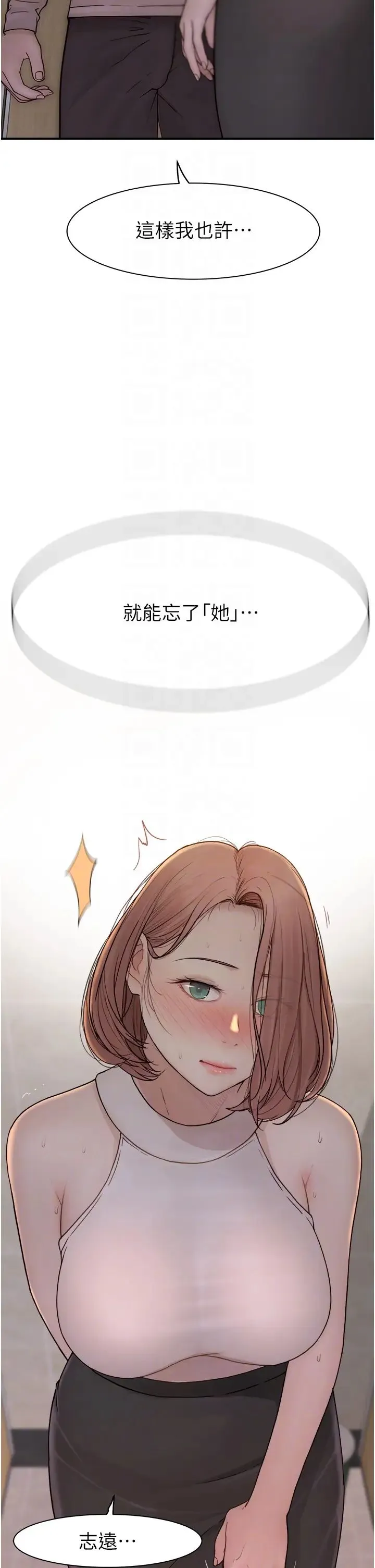 继母的香味 第64話-妳其實很想被我插吧? 第6页