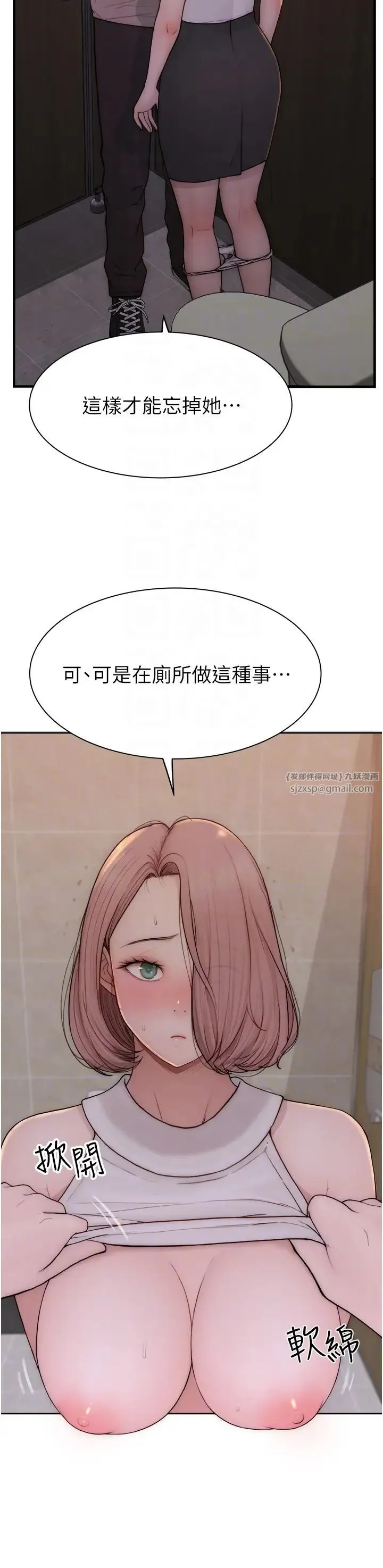 继母的香味 第64話-妳其實很想被我插吧? 第10页