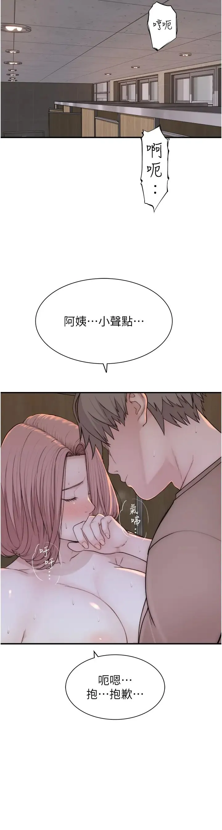 继母的香味 第64話-妳其實很想被我插吧? 第39页