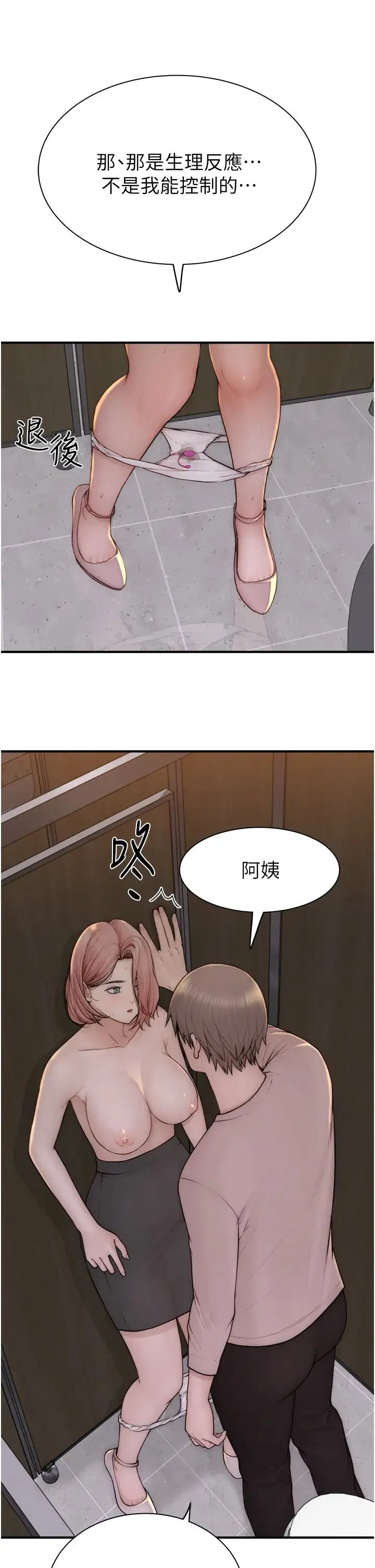 继母的香味 第64話-妳其實很想被我插吧? 第16页