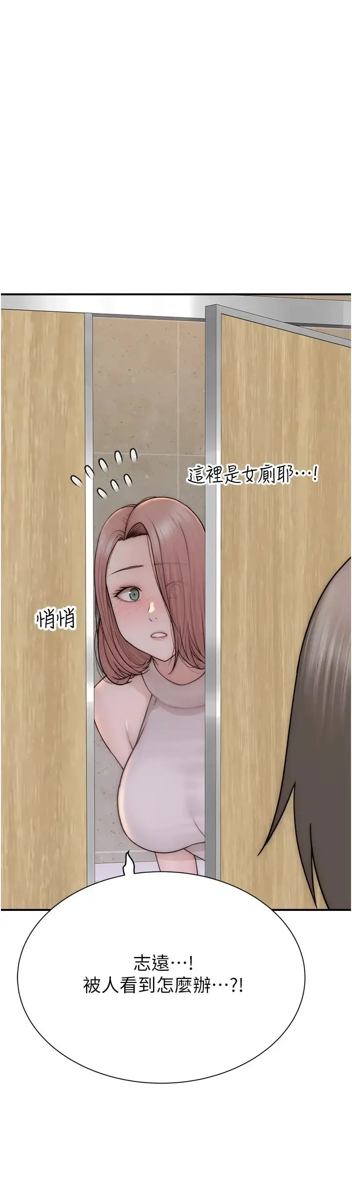继母的香味 第64話-妳其實很想被我插吧? 第2页
