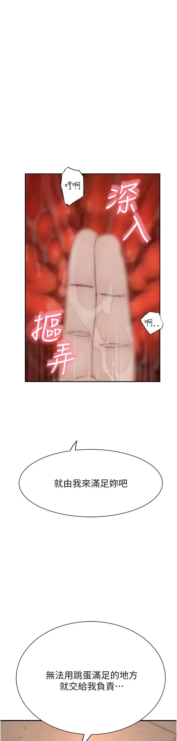 继母的香味 第64話-妳其實很想被我插吧? 第20页