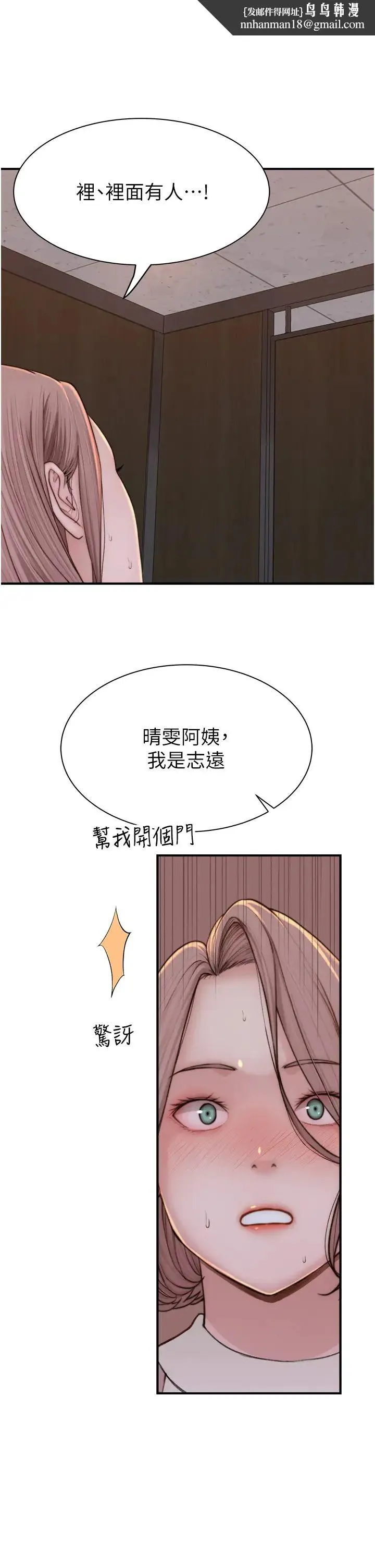 继母的香味 第64話-妳其實很想被我插吧? 第1页