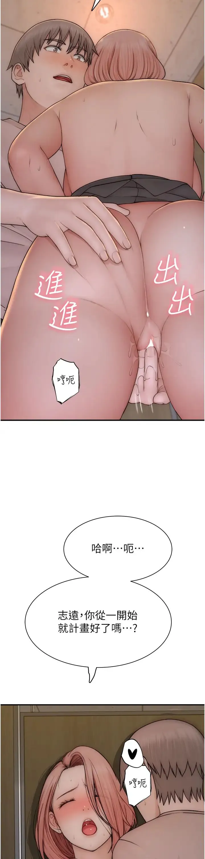 继母的香味 第64話-妳其實很想被我插吧? 第21页