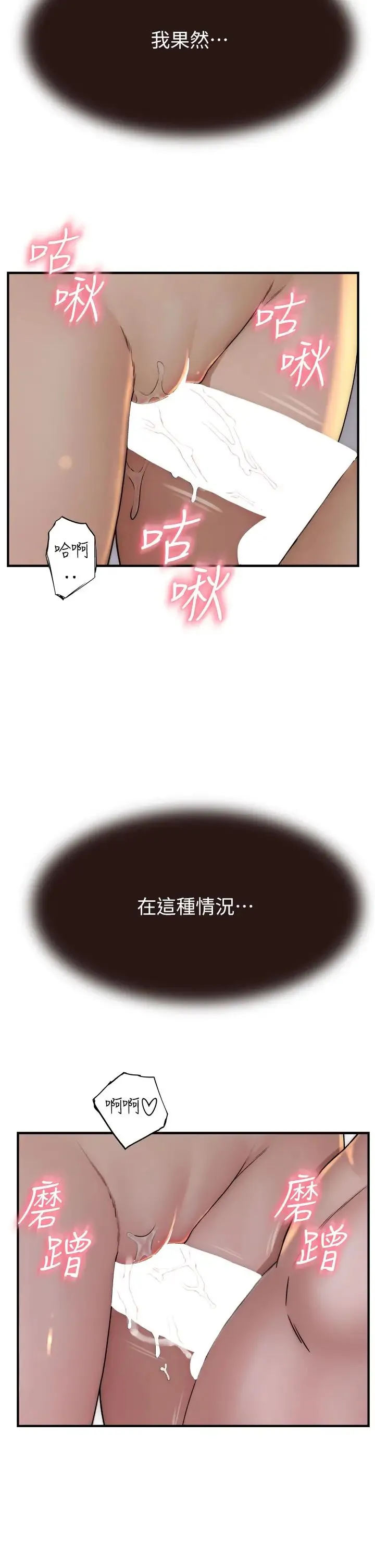 继母的香味 第42話-誘人的生理反應 第36页