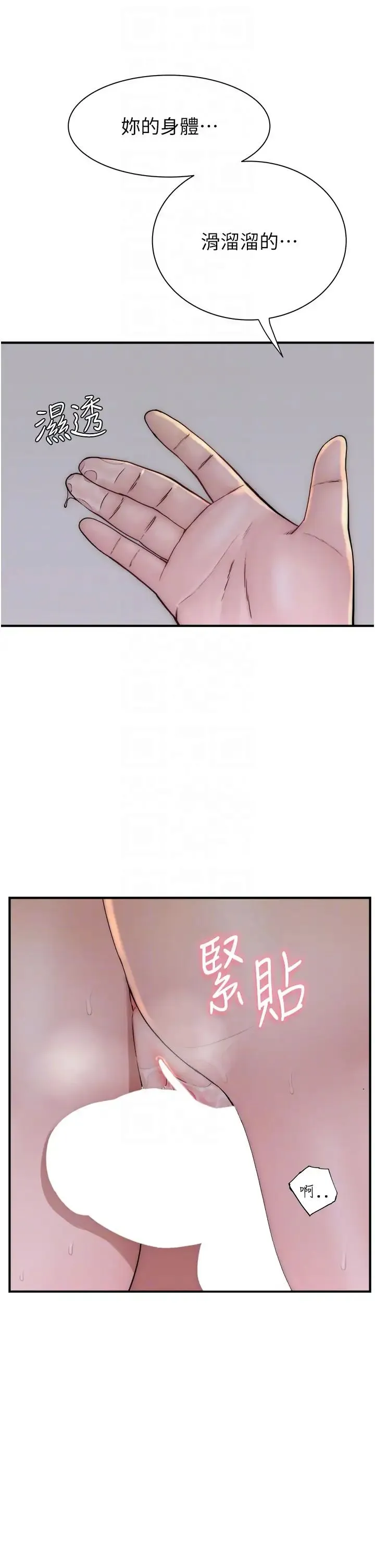 继母的香味 第42話-誘人的生理反應 第32页