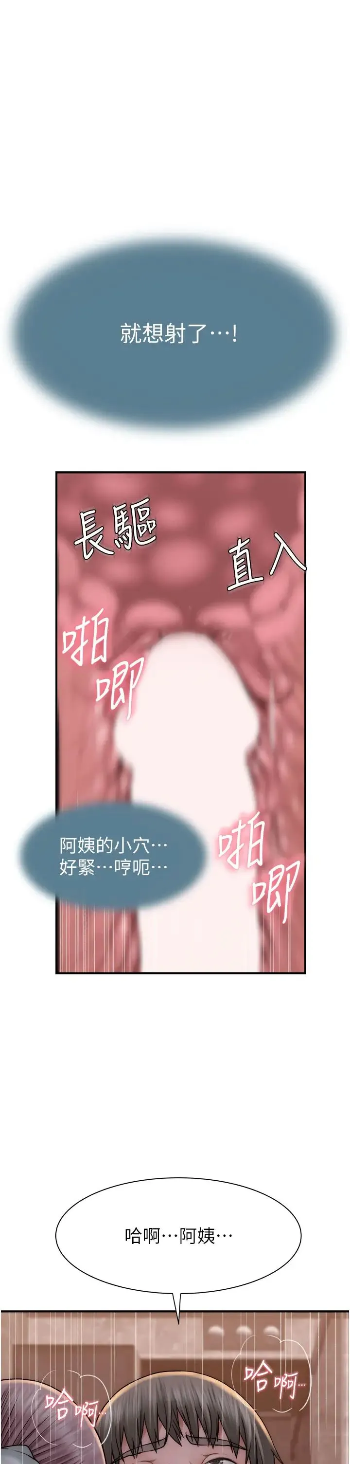 继母的香味 第42話-誘人的生理反應 第53页