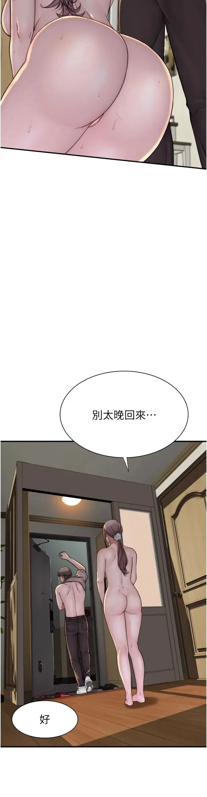继母的香味 第35話-我們來玩點興奮的… 第16页