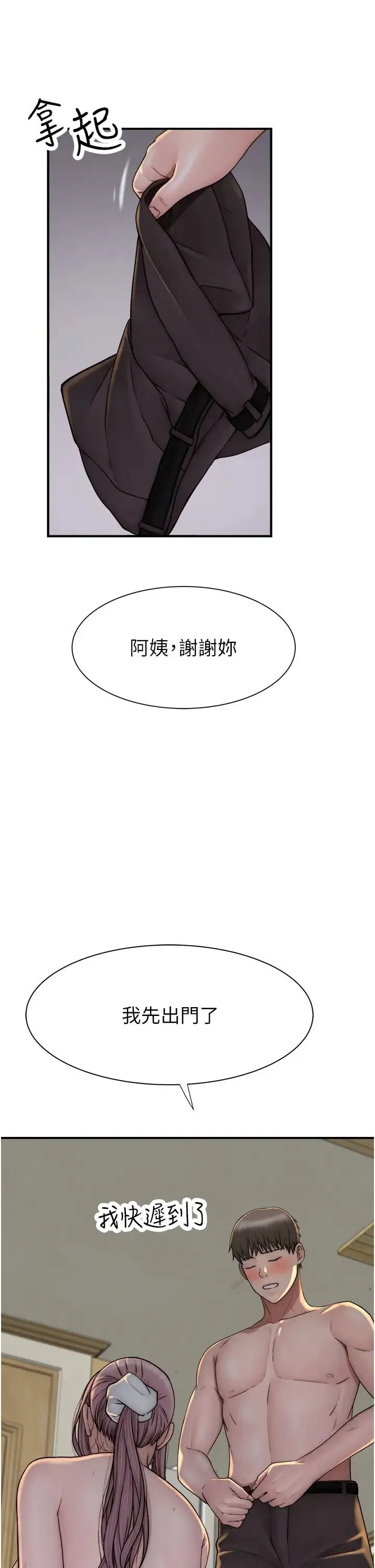 继母的香味 第35話-我們來玩點興奮的… 第15页