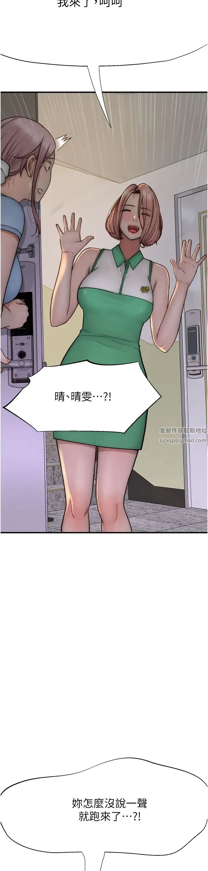 继母的香味 第35話-我們來玩點興奮的… 第23页
