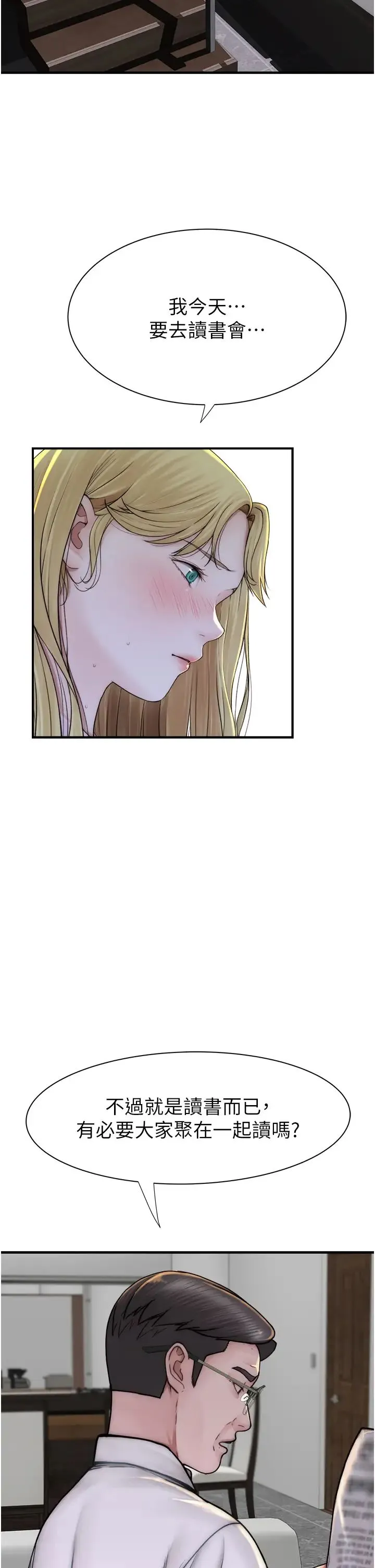 继母的香味 第35話-我們來玩點興奮的… 第36页