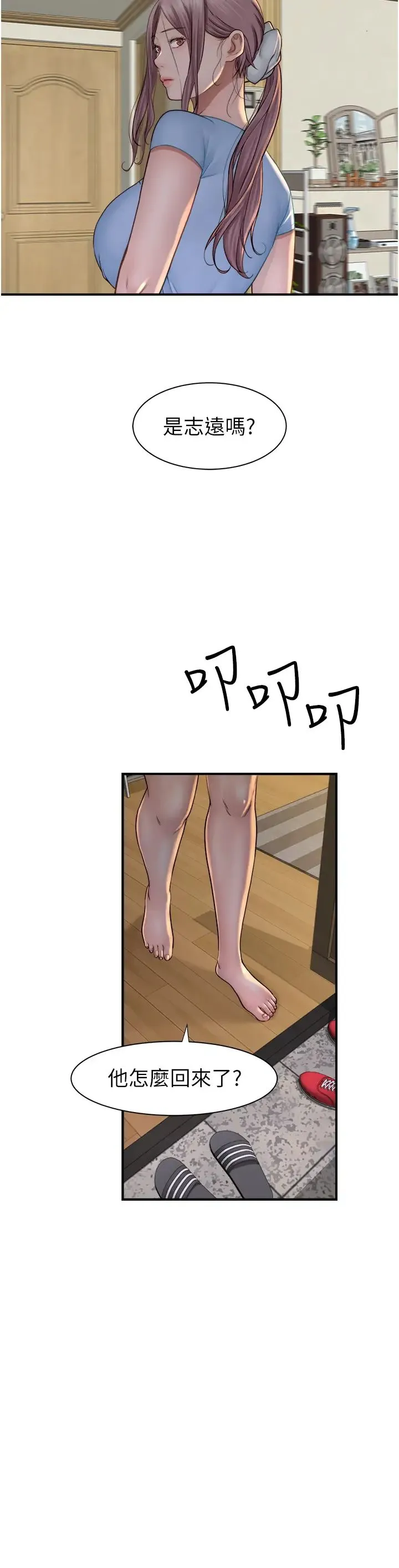 继母的香味 第35話-我們來玩點興奮的… 第21页