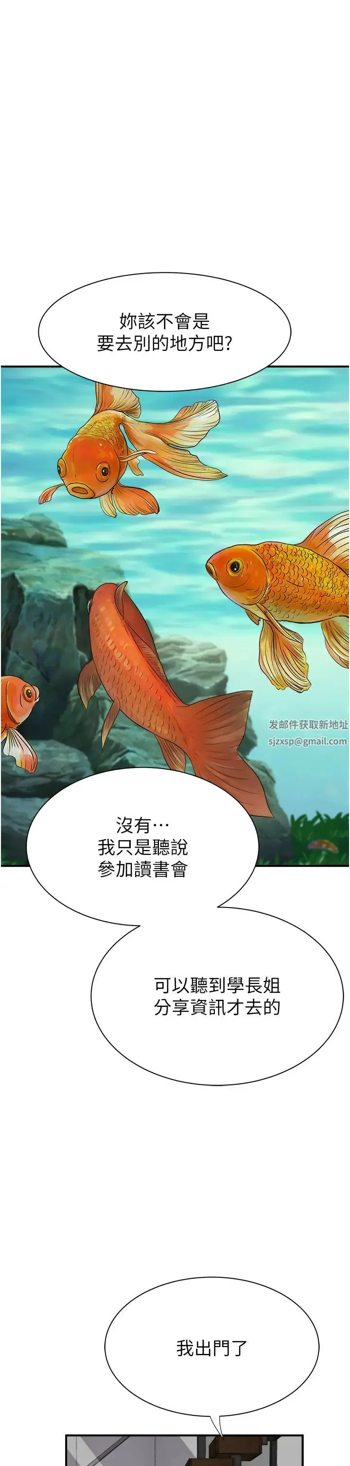 继母的香味 第35話-我們來玩點興奮的… 第38页