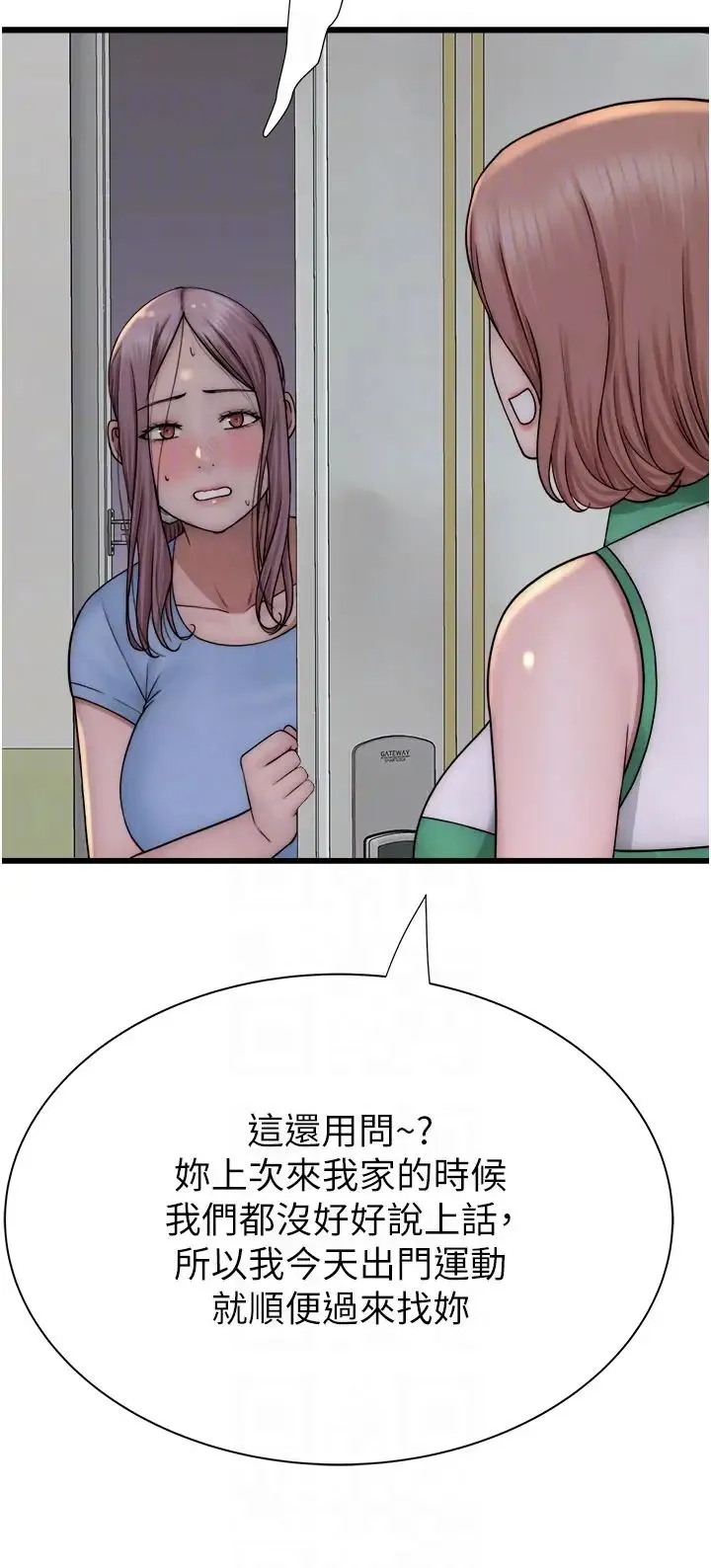继母的香味 第35話-我們來玩點興奮的… 第24页