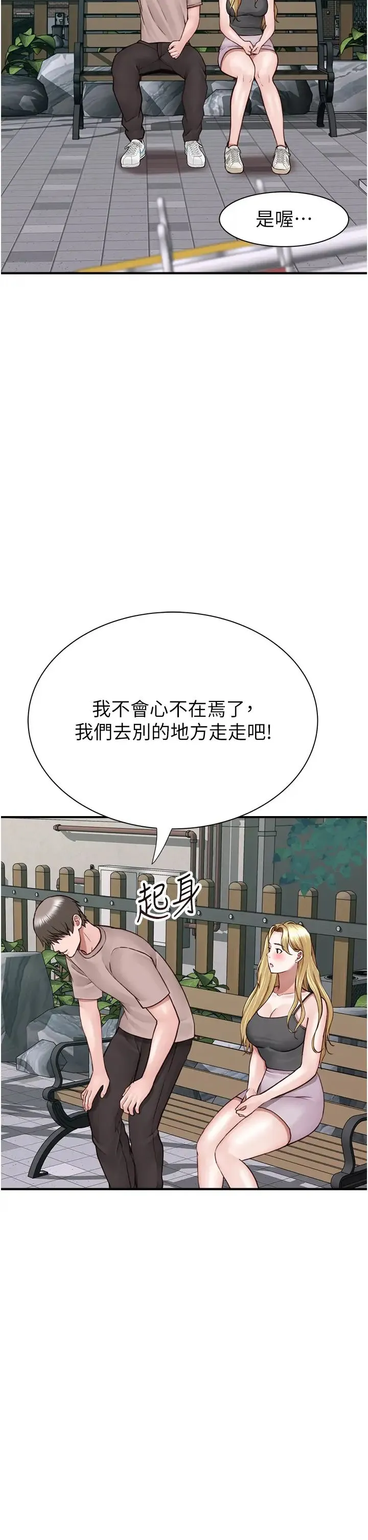 继母的香味 第35話-我們來玩點興奮的… 第51页