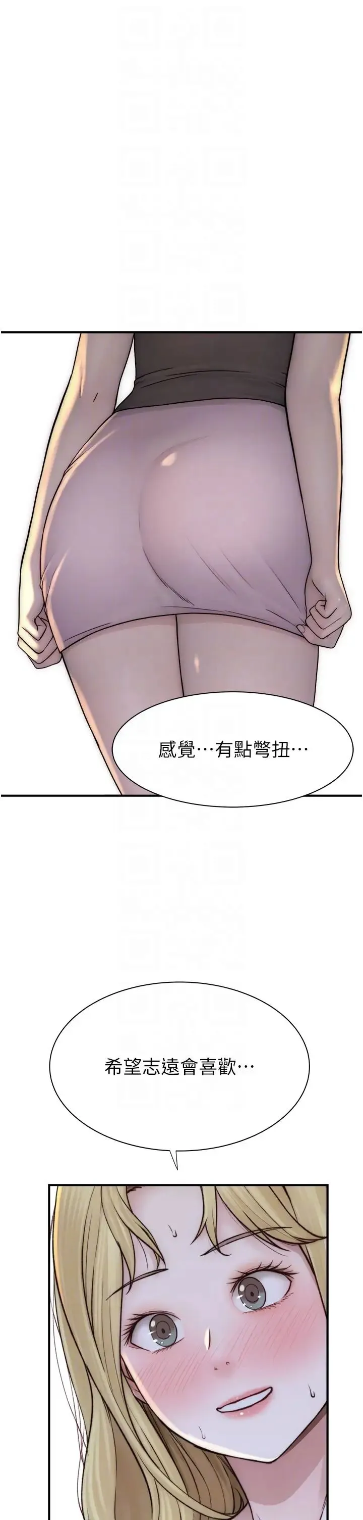 继母的香味 第35話-我們來玩點興奮的… 第32页