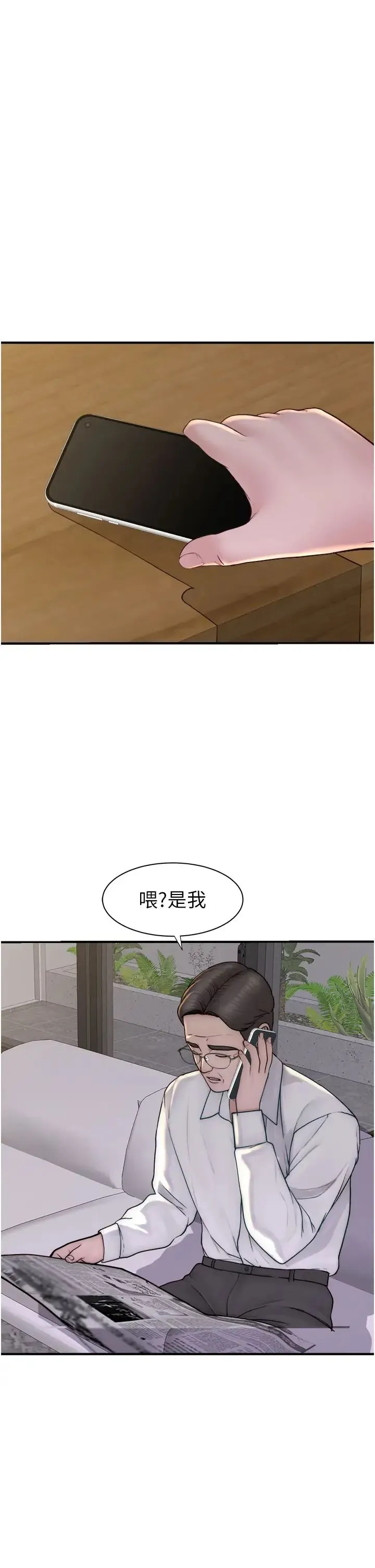 继母的香味 第35話-我們來玩點興奮的… 第40页