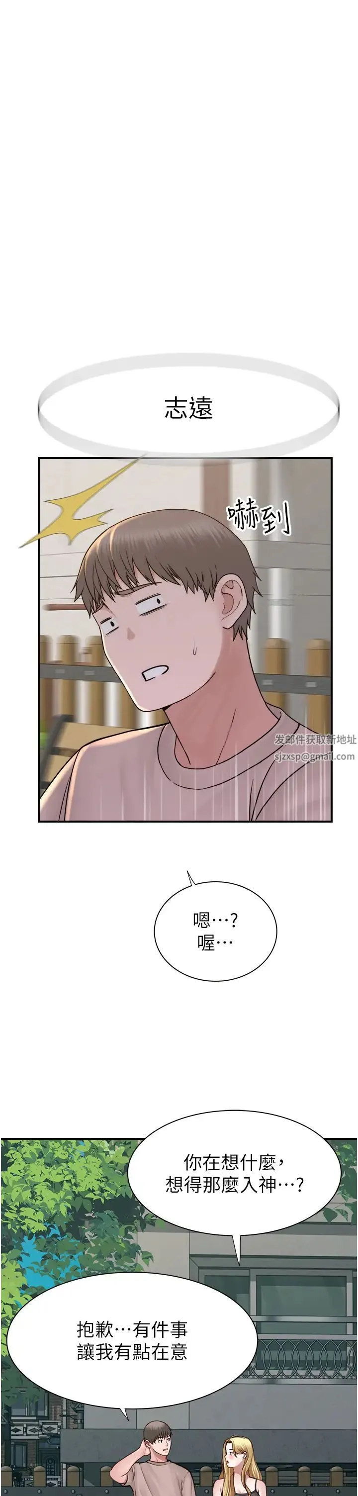 继母的香味 第35話-我們來玩點興奮的… 第50页