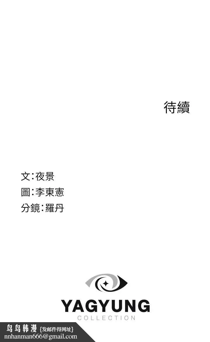 继母的香味 第35話-我們來玩點興奮的… 第59页